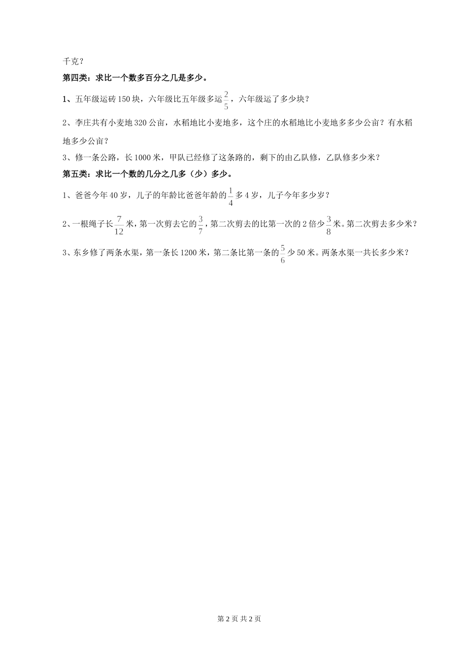 分数乘法应用题分类讲解及练习_第2页