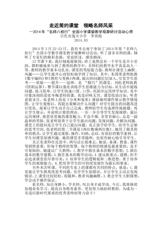 南宁绿城之春听课心得