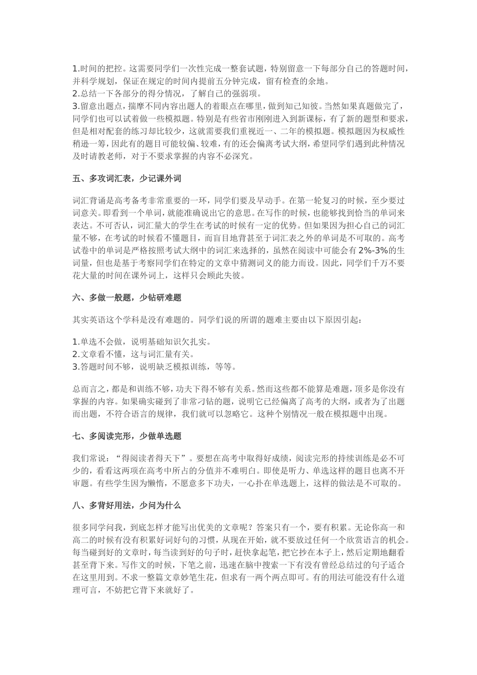 高考英语第一轮复习策略_第2页