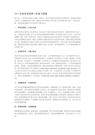 高考英语第一轮复习策略