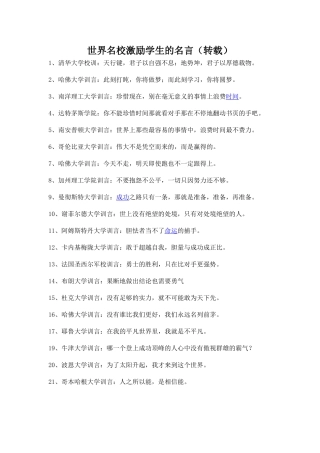 世界名校激励学生的名言