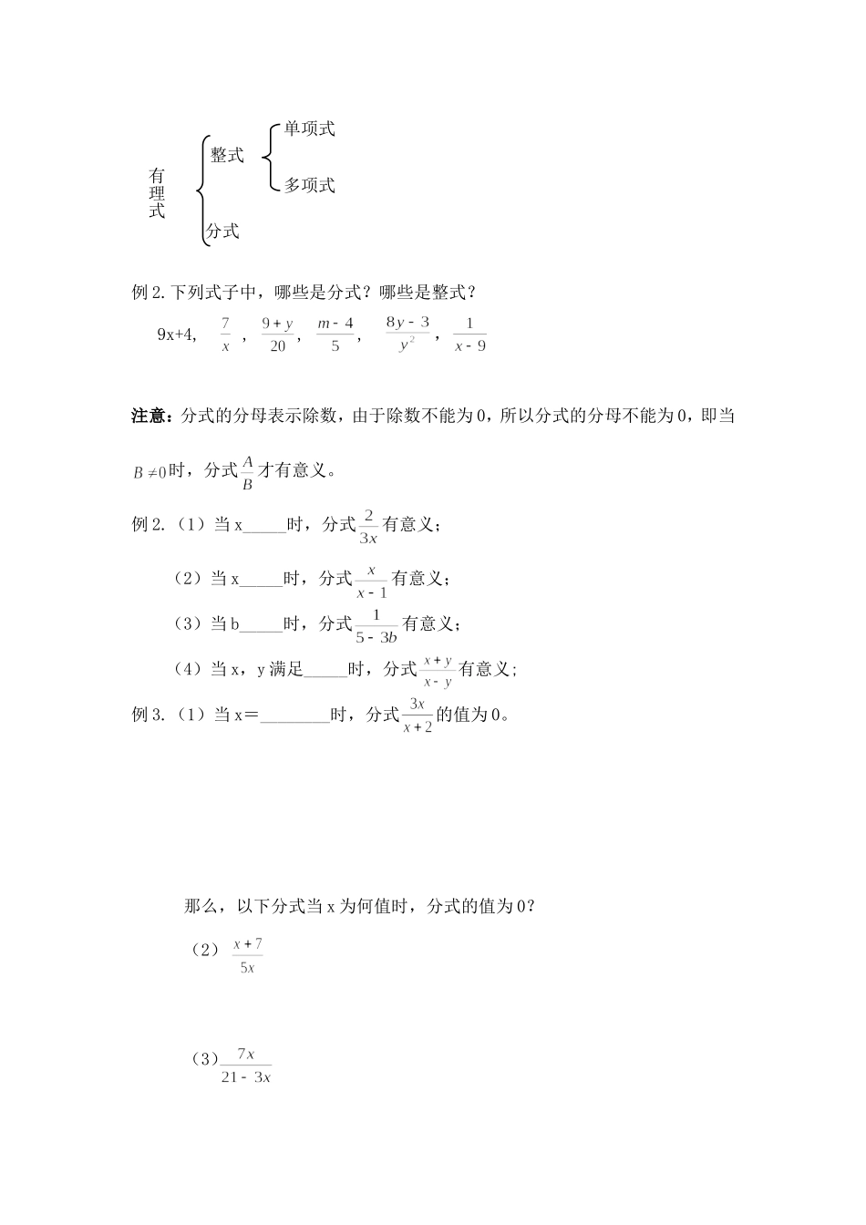 从分数到分式教案与课堂练习_第2页