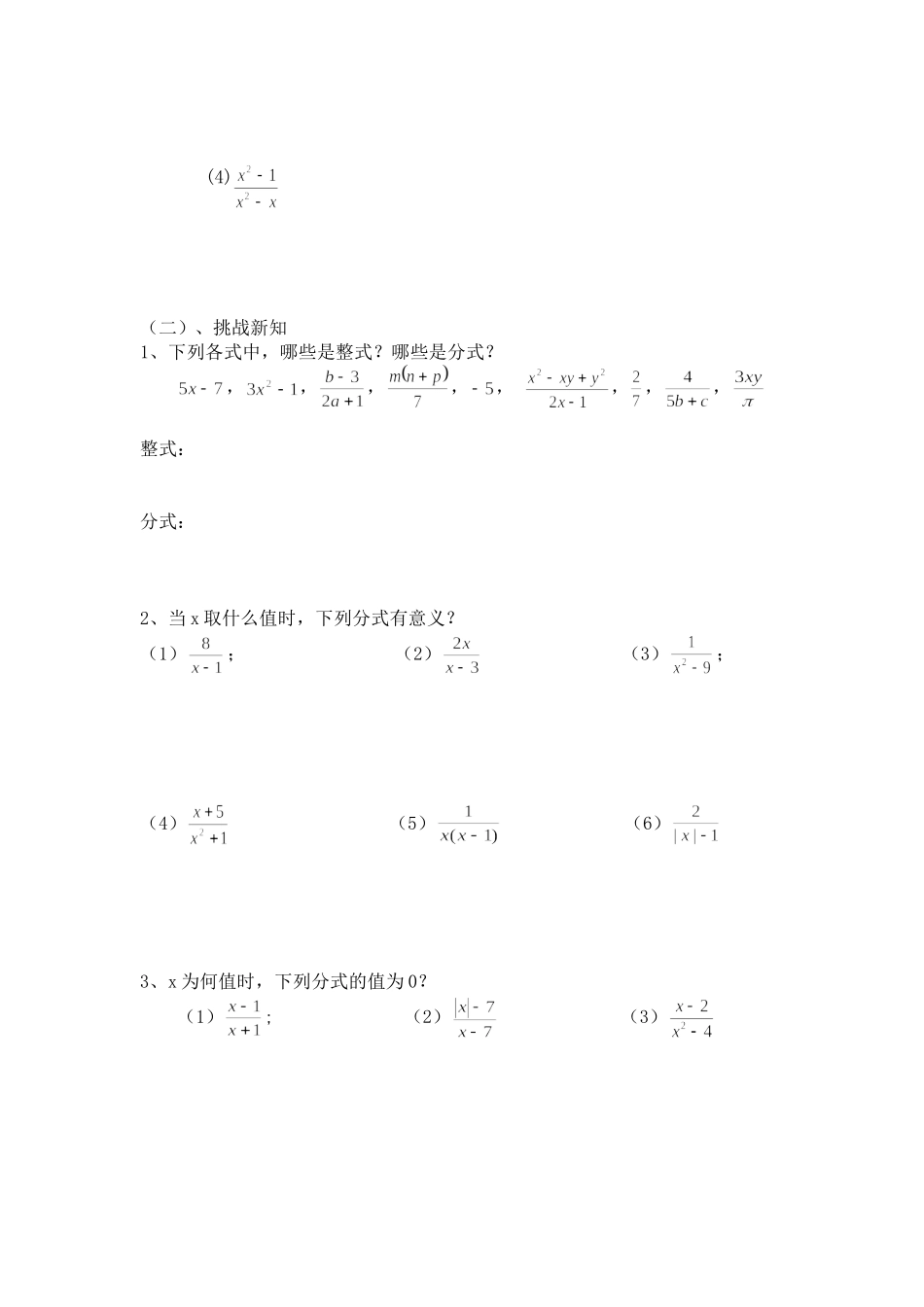 从分数到分式教案与课堂练习_第3页