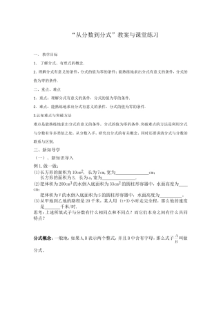 从分数到分式教案与课堂练习