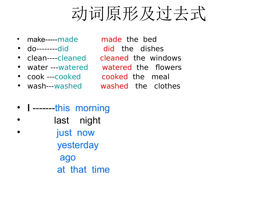 动词过去式的四巧_第2页