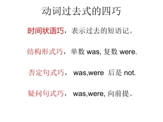 动词过去式的四巧