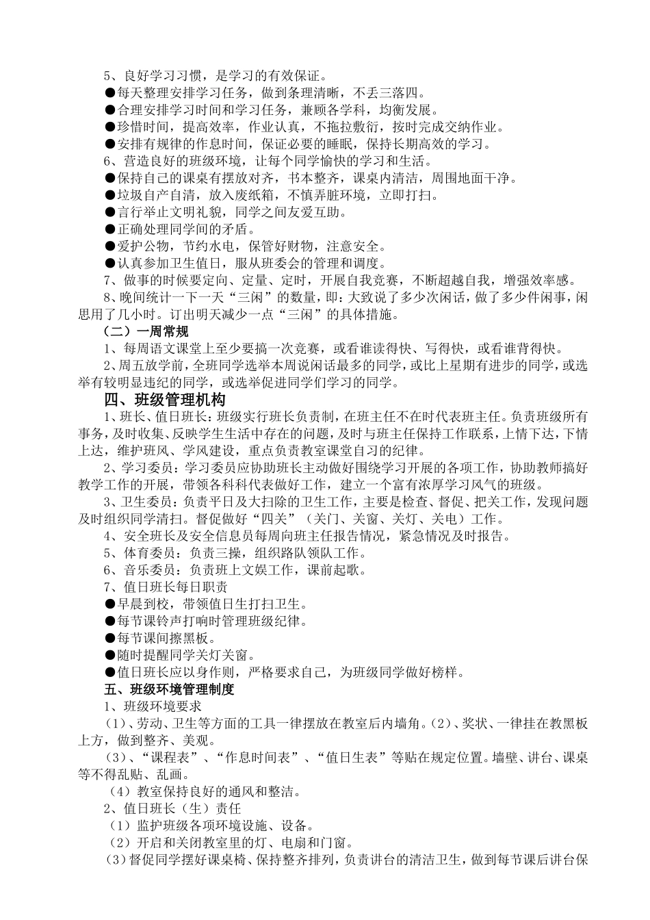 六年级1班级自主管理制度_第2页