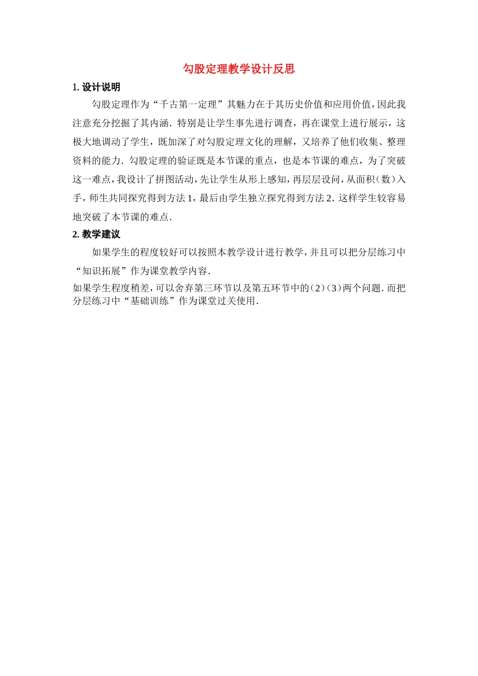 勾股定理教学设计反思_第1页