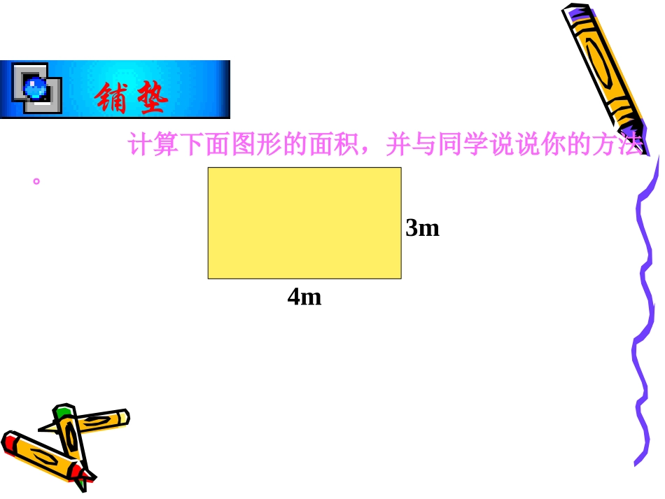 北师大版小学五上24平行四边形的面积PPT课件_第2页