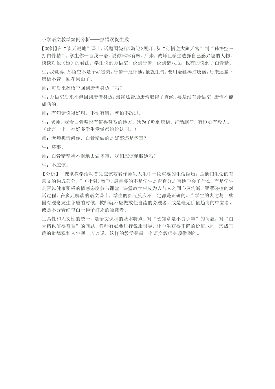 小学语文教学案例分1_第1页