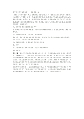 小学语文教学案例分1
