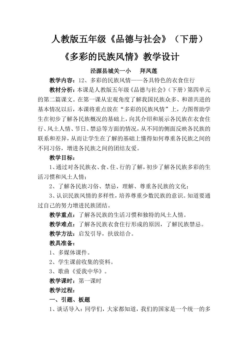 多彩的民族风情教案_第1页
