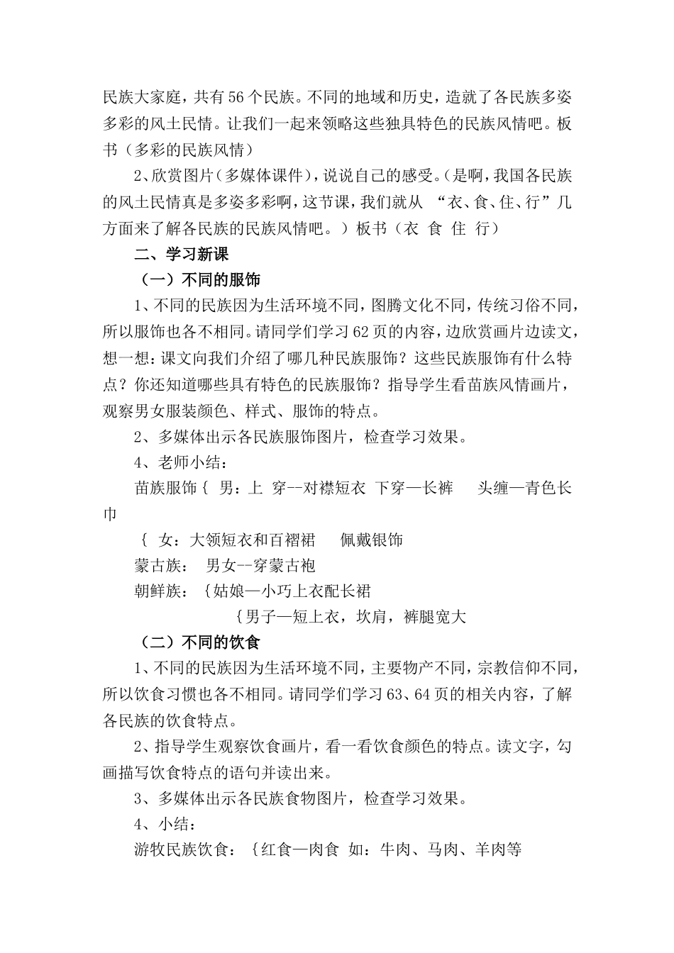 多彩的民族风情教案_第2页