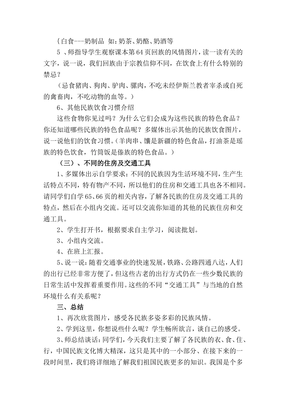 多彩的民族风情教案_第3页