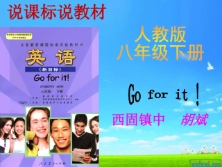 八年级下说课标说教材