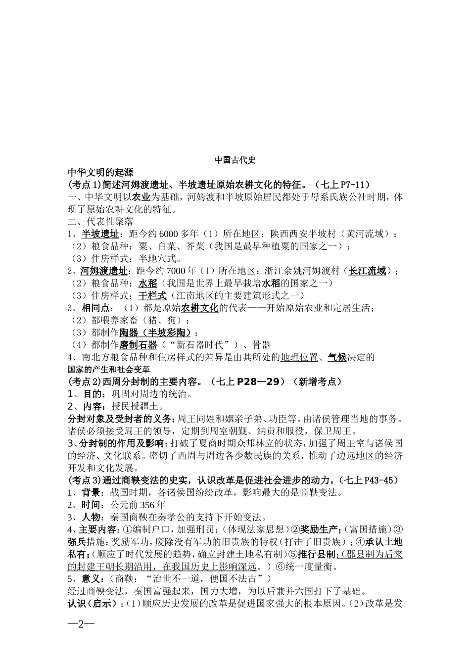 2013年历史中考考点解读[1]_第2页