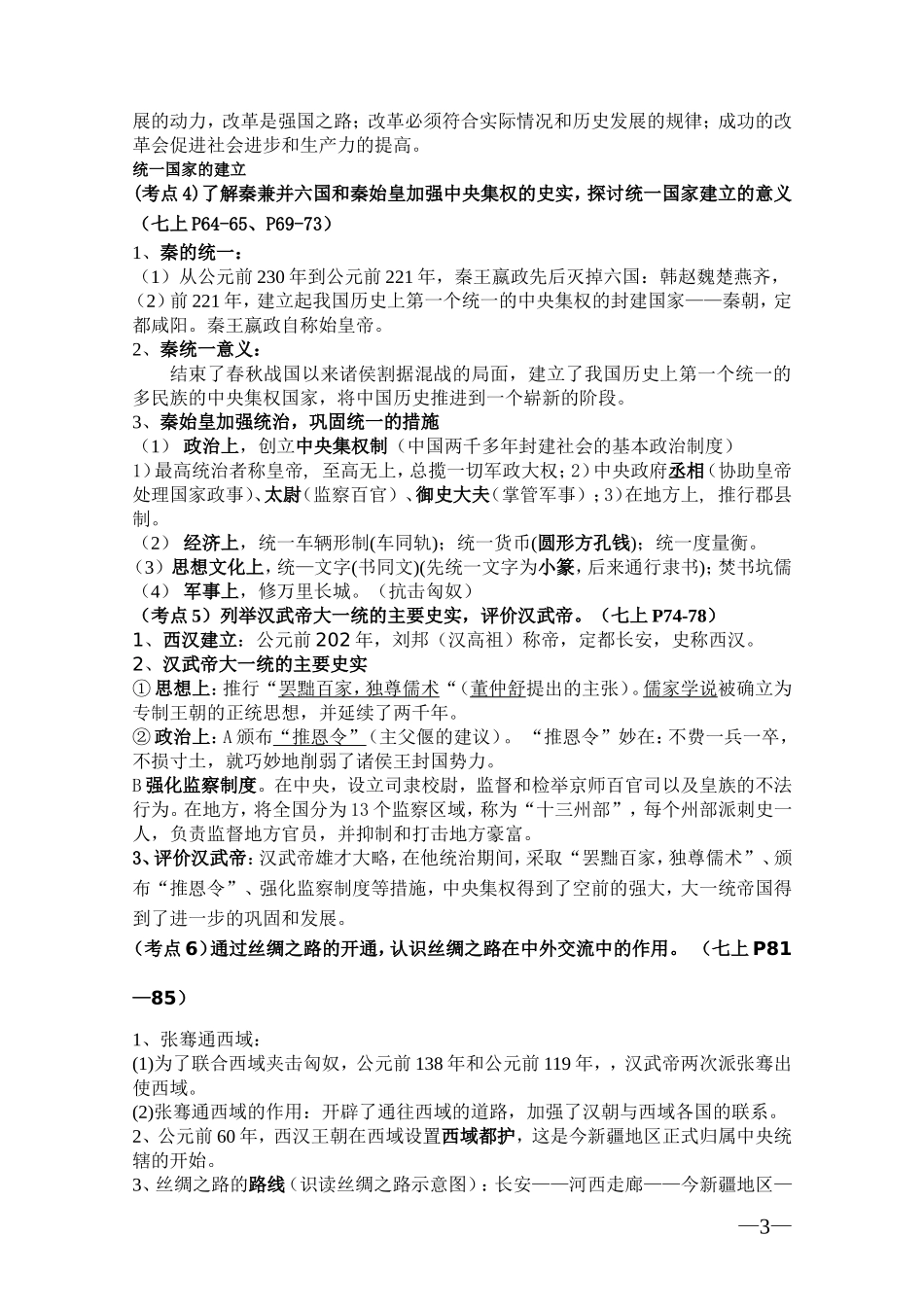 2013年历史中考考点解读[1]_第3页