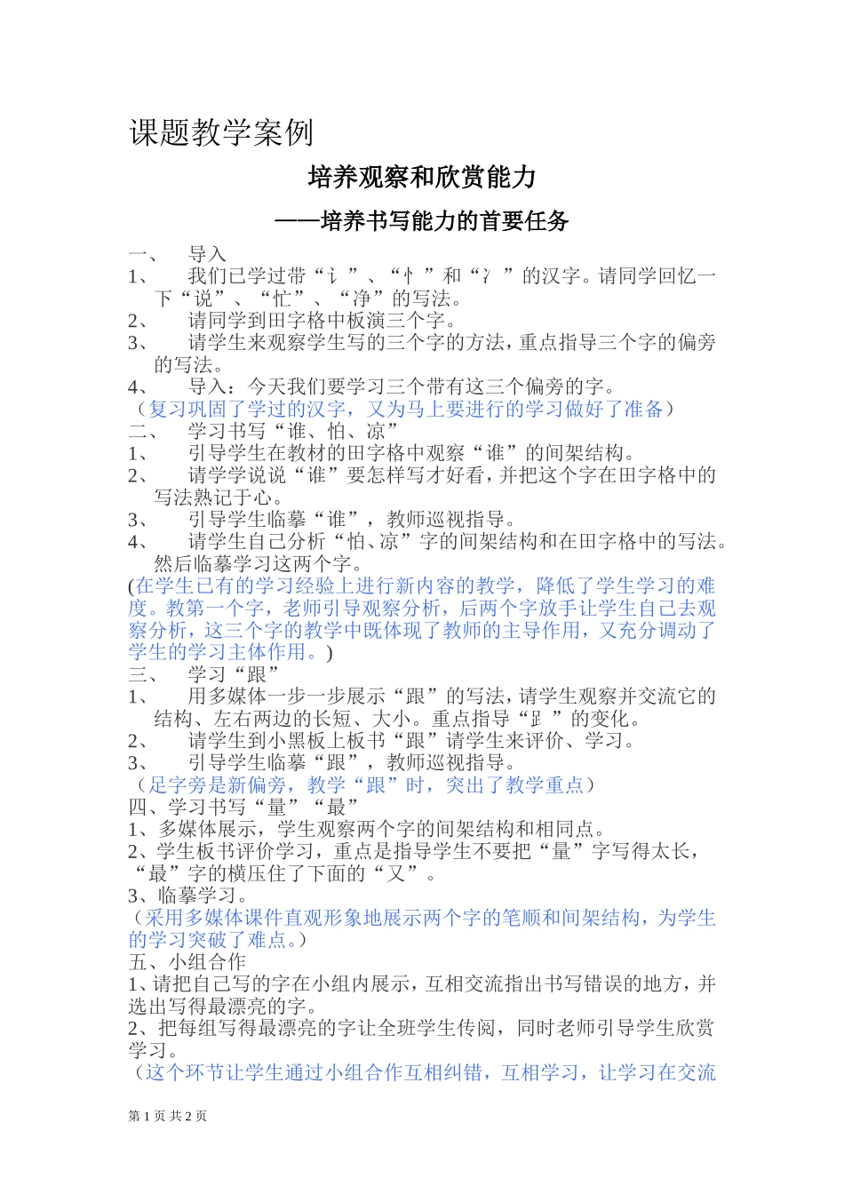 汉字书写教学案例_第1页