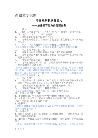 汉字书写教学案例