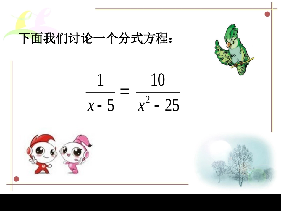 《分式方程》第1课时参考课件2_第2页