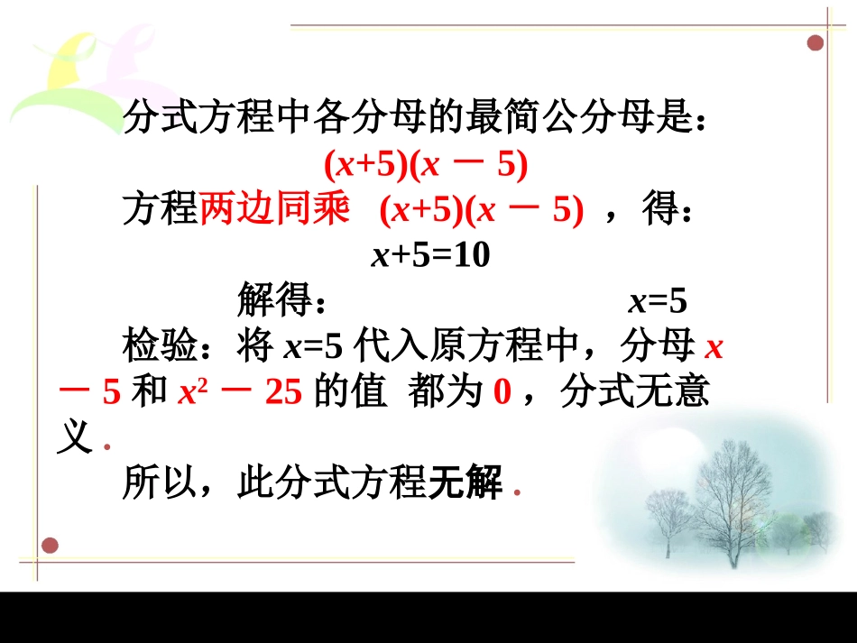 《分式方程》第1课时参考课件2_第3页