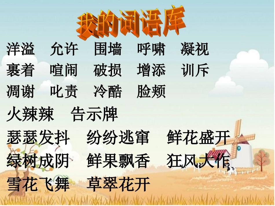 《巨人的花园》课件_第3页