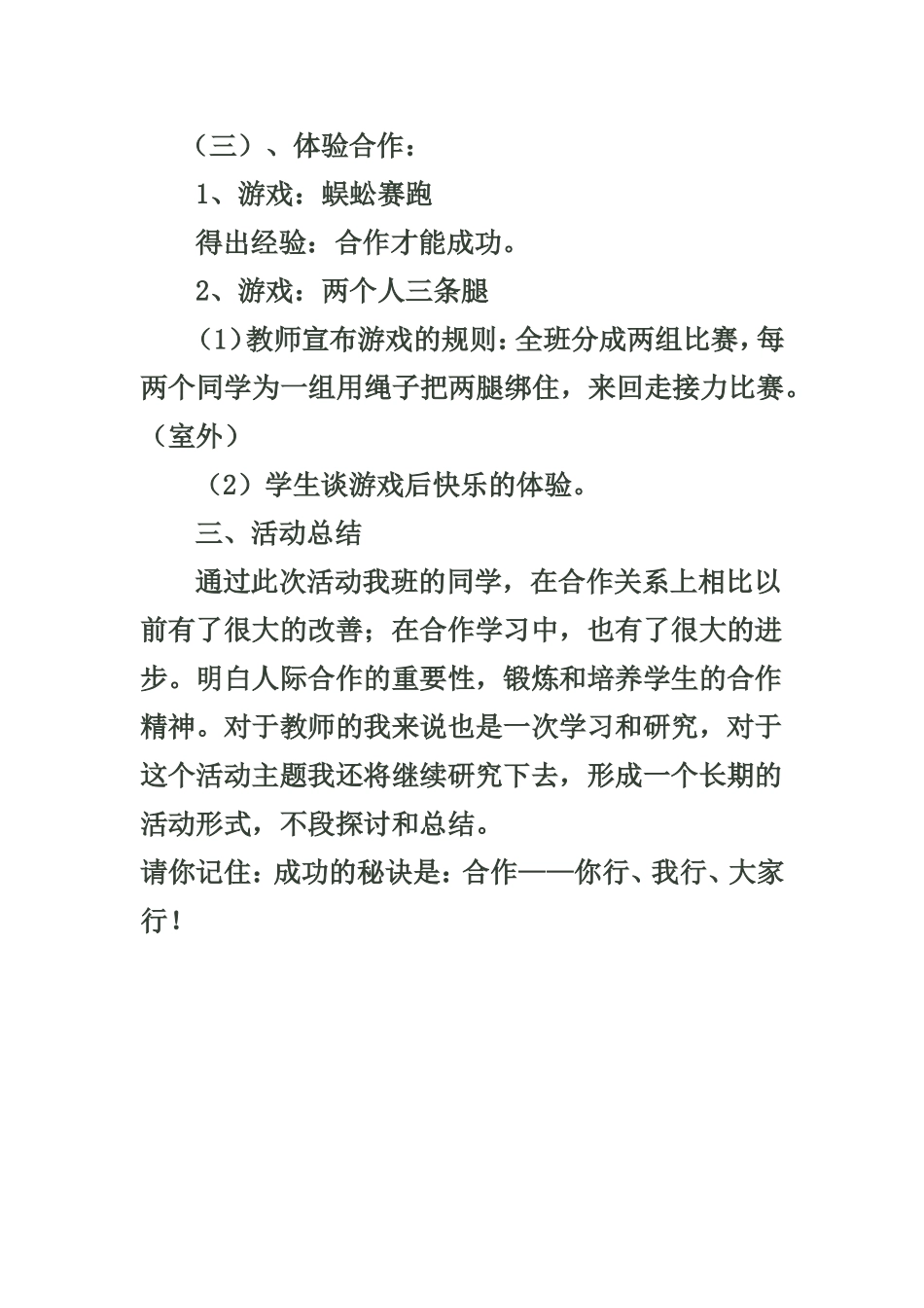 小学生心理辅导方案_第3页