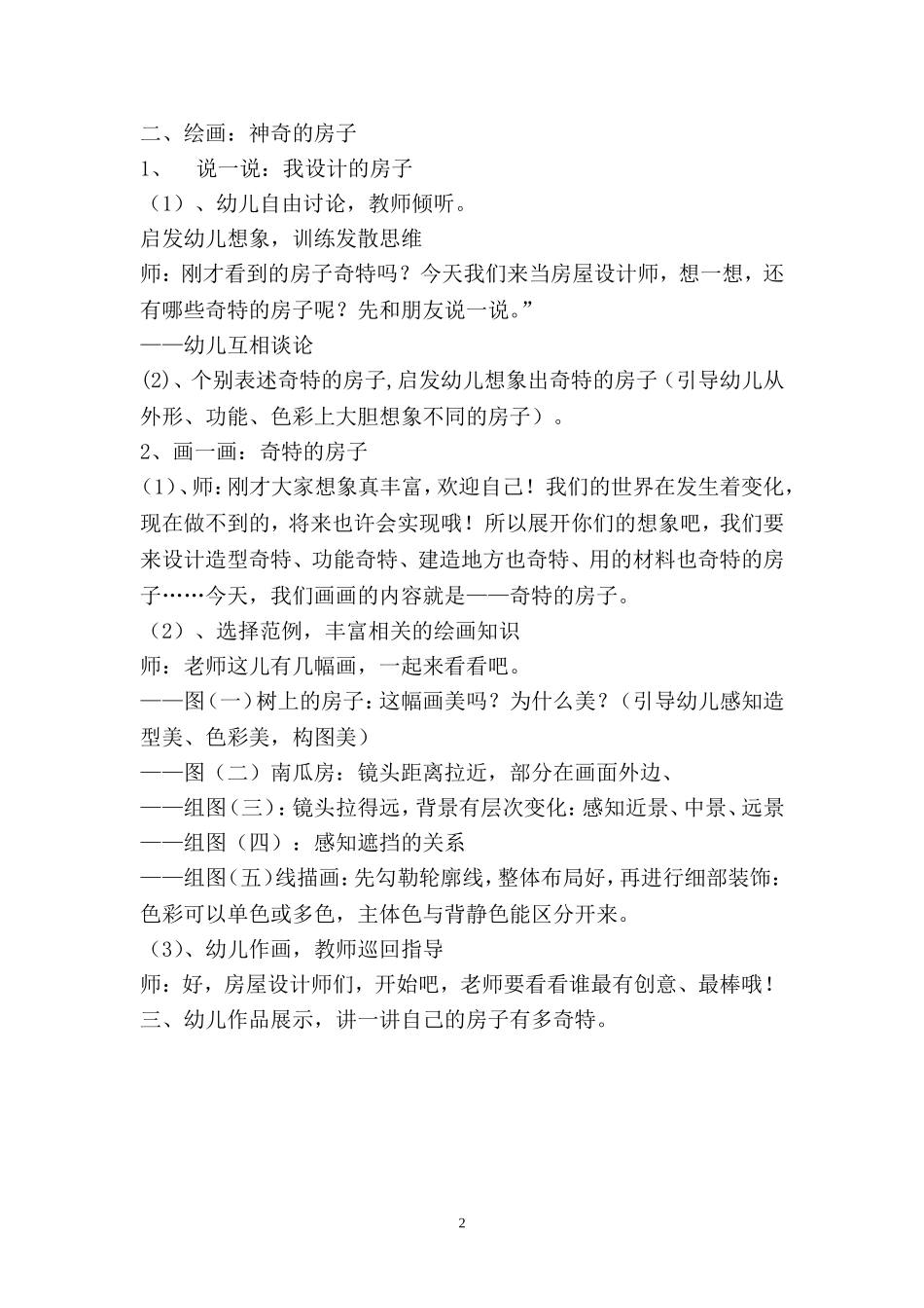 教案“奇特的房子”_第2页