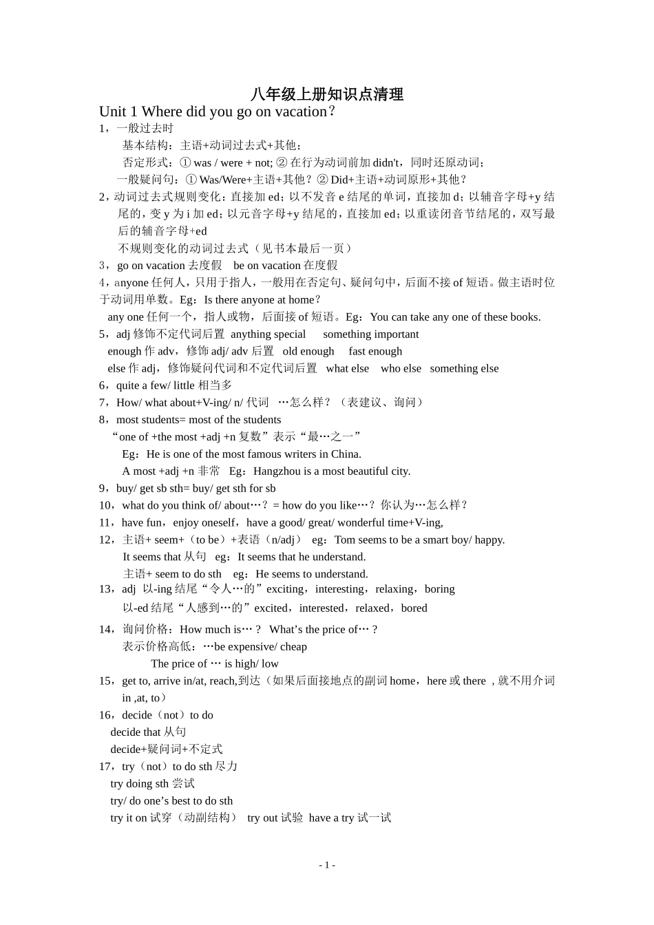 2013新人教版英语初二八年级上册知识点 (2)_第1页