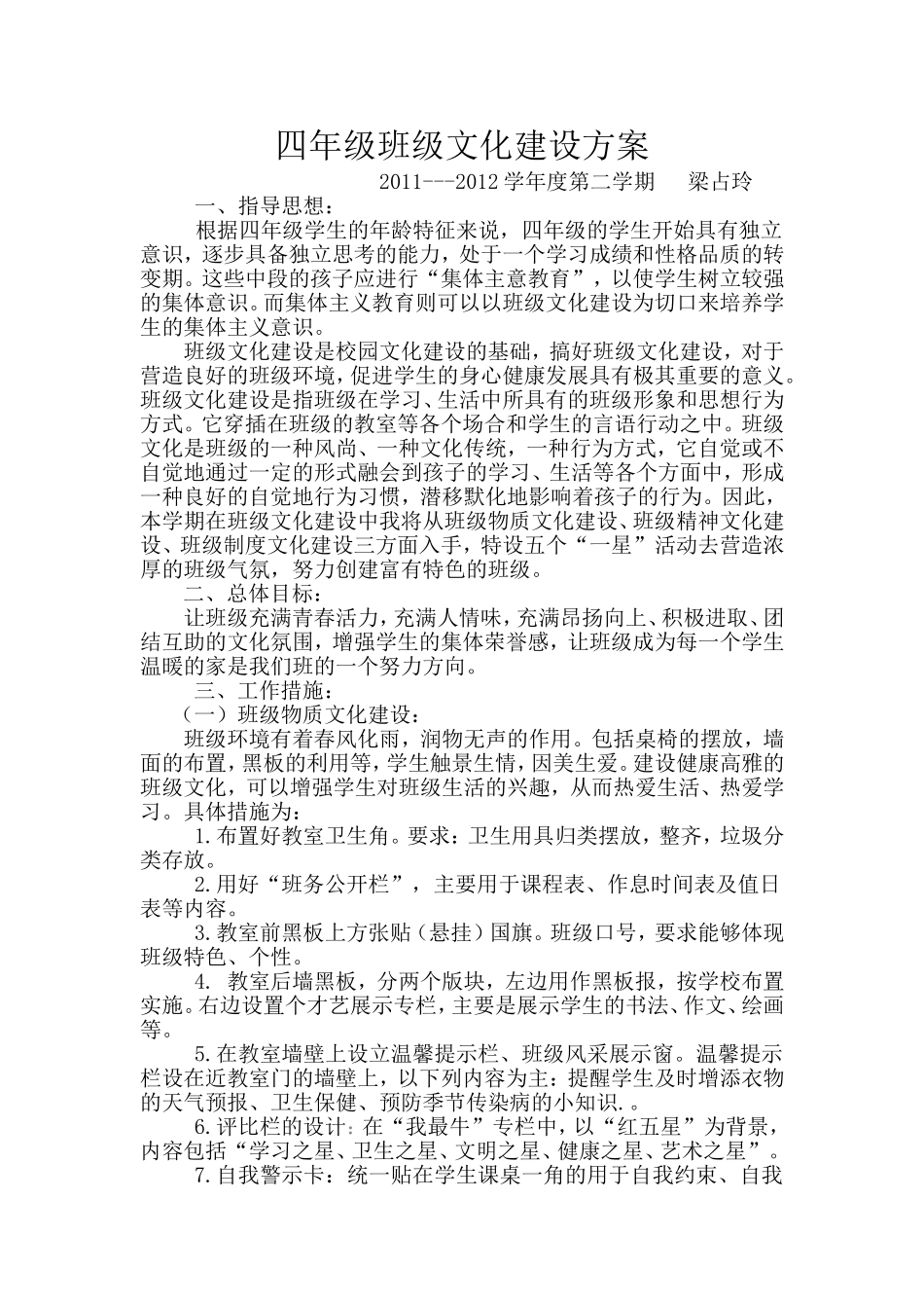 四年级班级文化建设方案201410_第1页