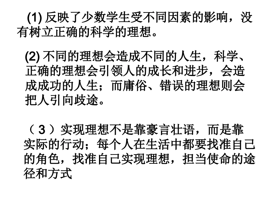 坚持理想担当使命(新）_第2页