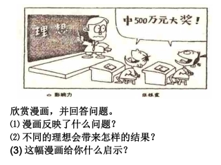 坚持理想担当使命(新）