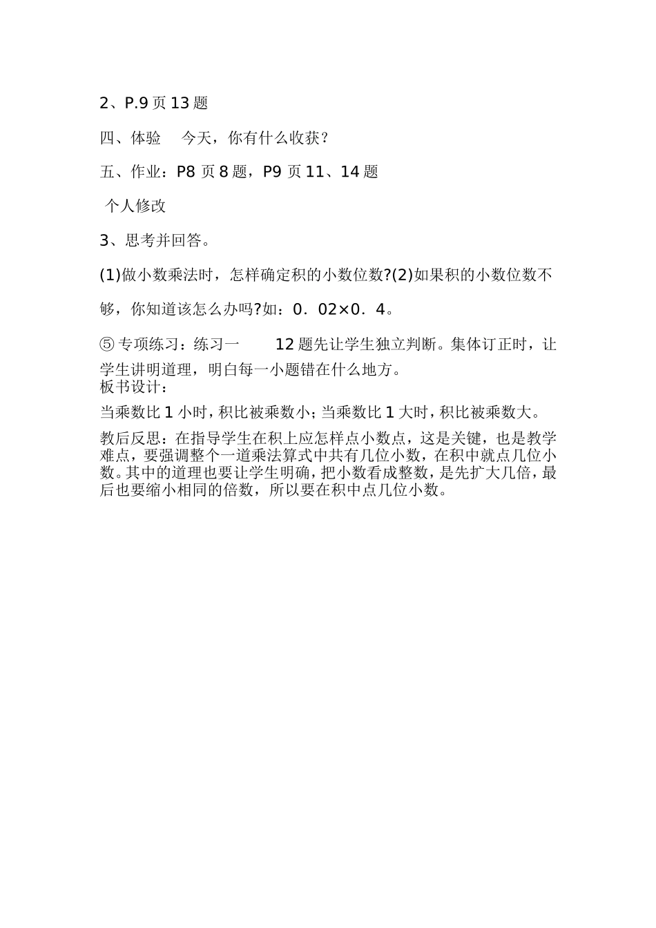 《小数乘小数的验算》教学设计_第3页