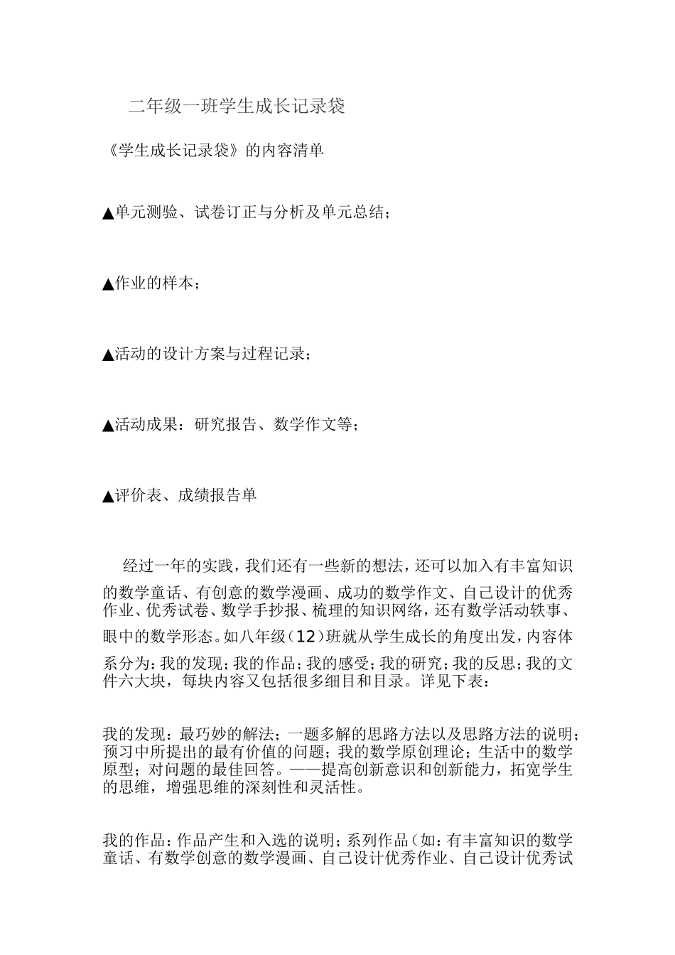二年级一班学生成长记录袋_第1页