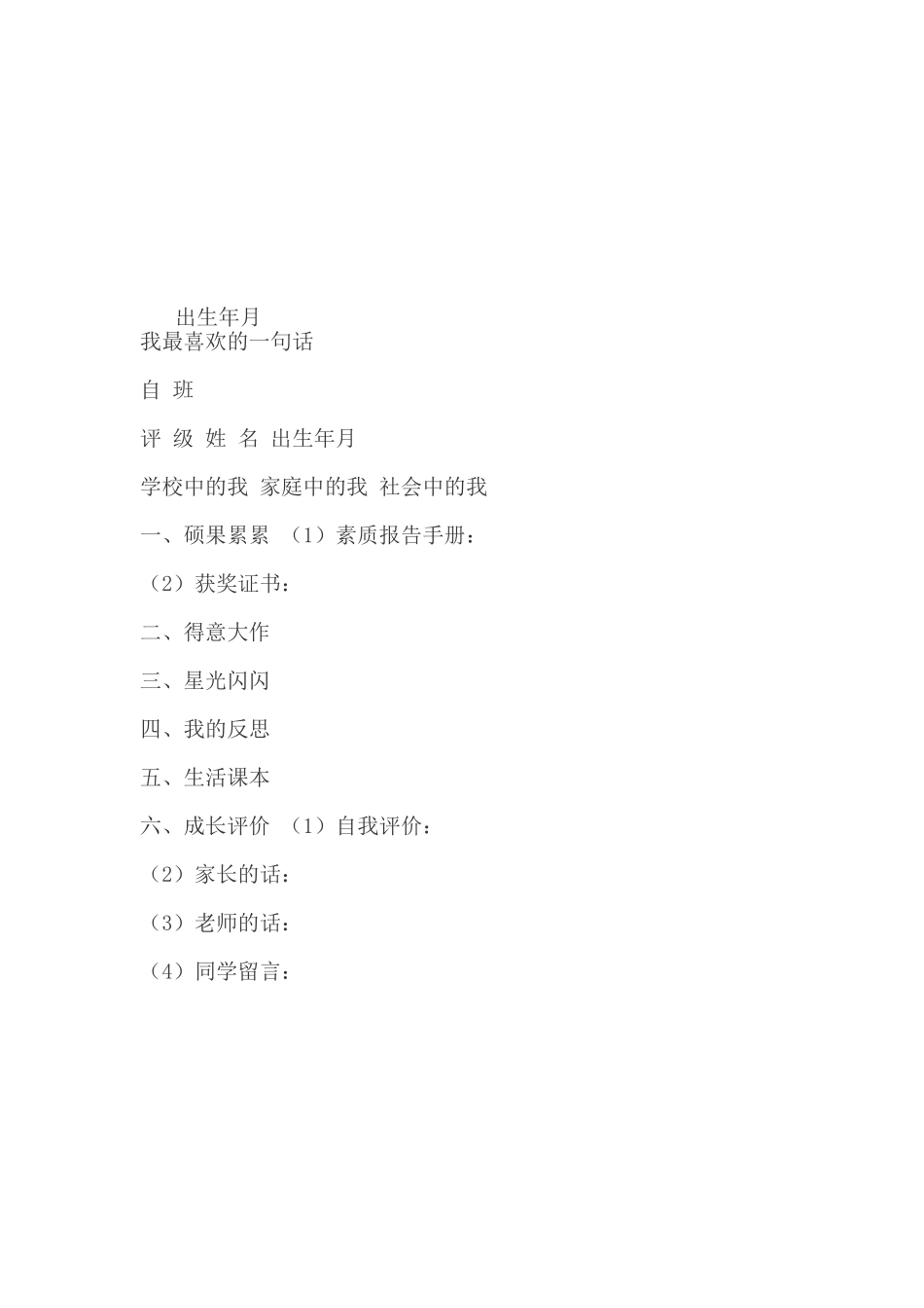 二年级一班学生成长记录袋_第3页