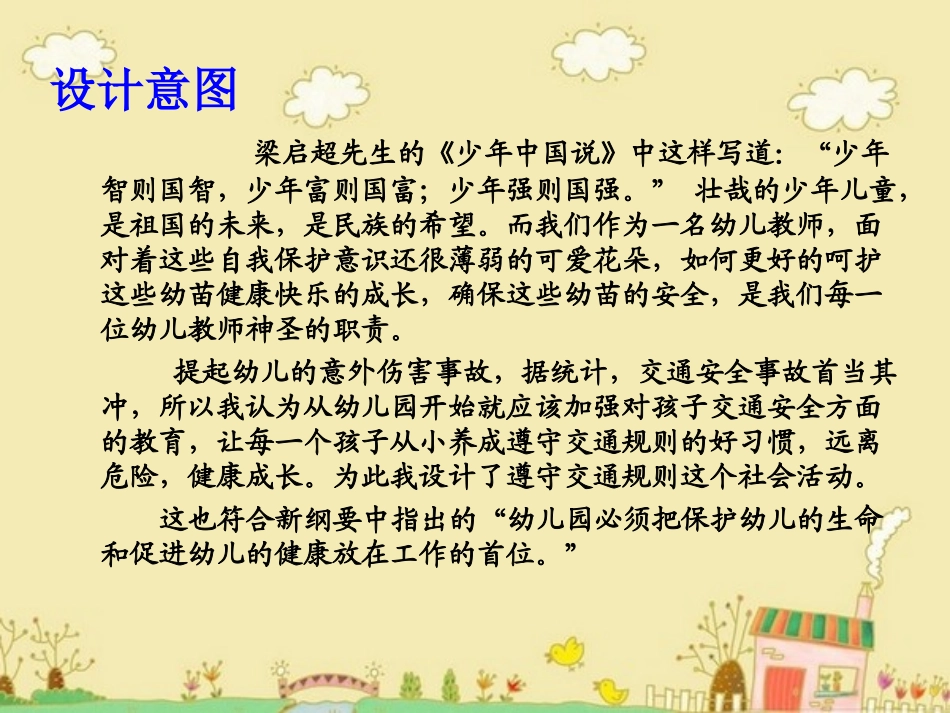《遵守交通规则》_第2页