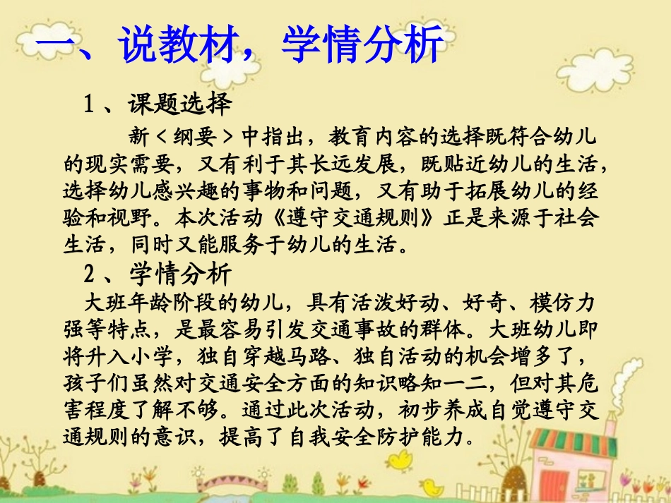 《遵守交通规则》_第3页