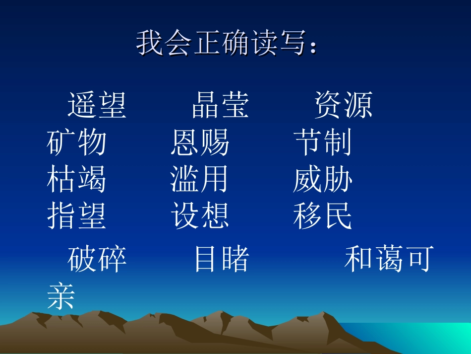 只有一个地球PPT_第3页