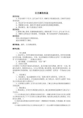 日月潭的传说