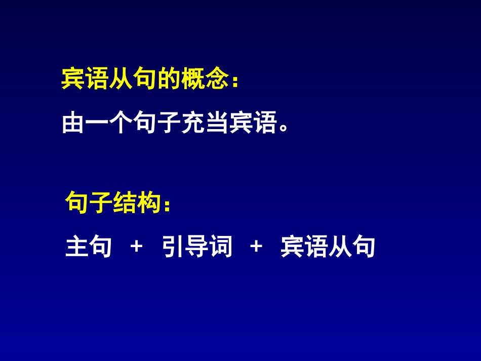 宾语从句 (2)_第3页