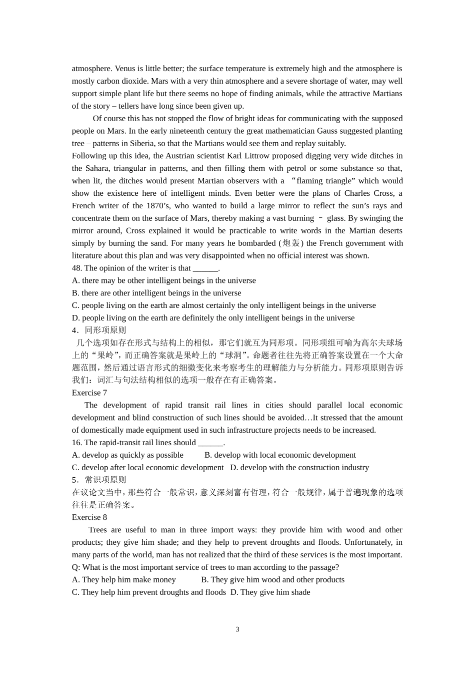 识别高考阅读理解干扰项_第3页