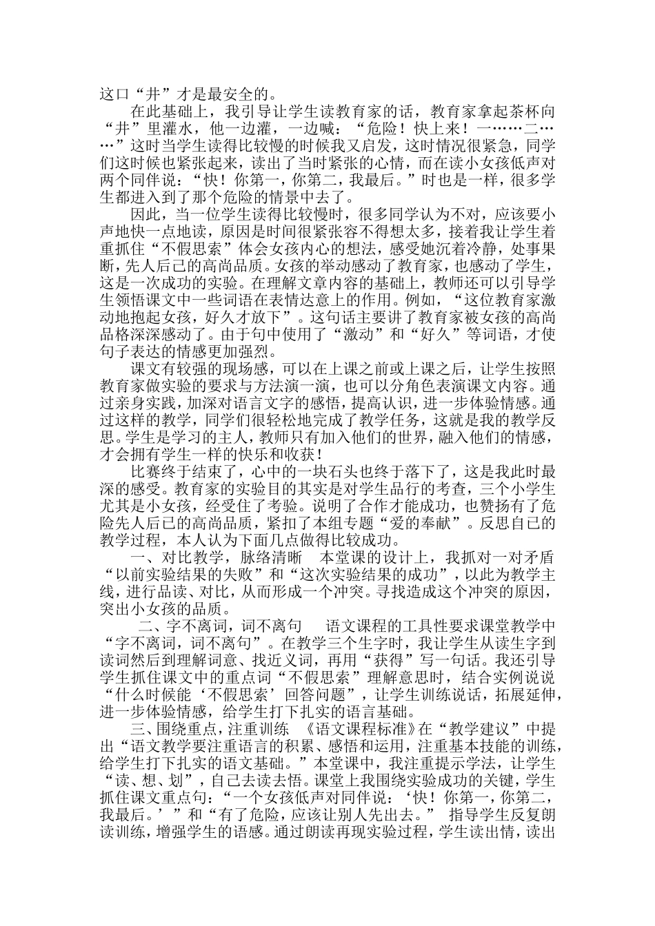 教学反思《一次成功的实验》_第2页