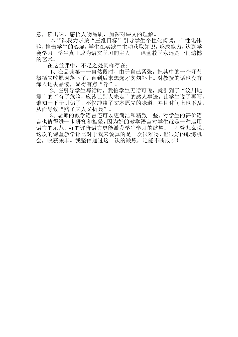 教学反思《一次成功的实验》_第3页