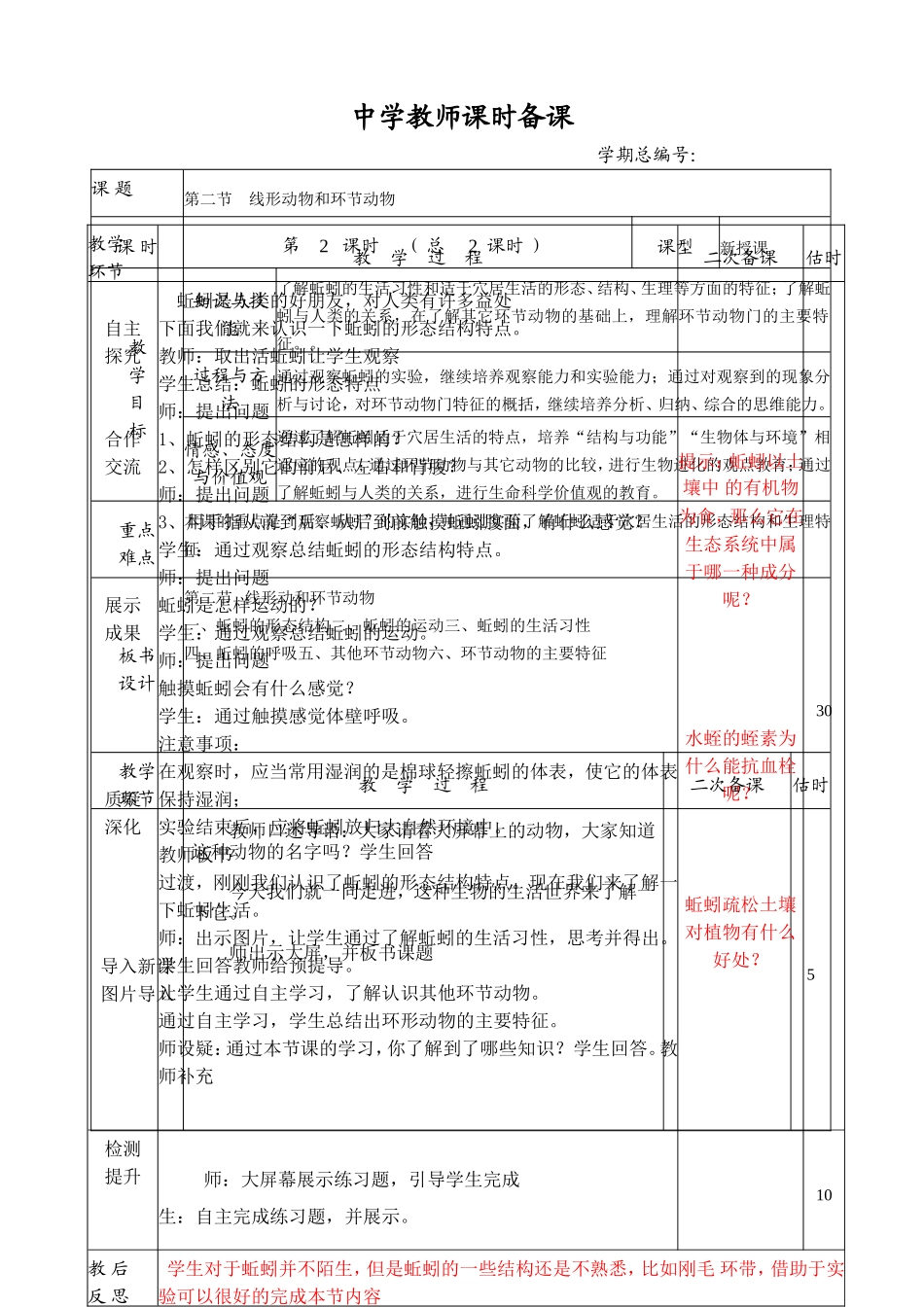 新人教版__线形动物和环节动物_教案2(自制)_第1页