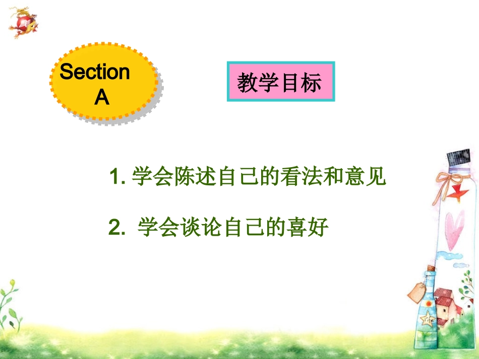 七年级英语下册Unit_11_sectionA_第2页