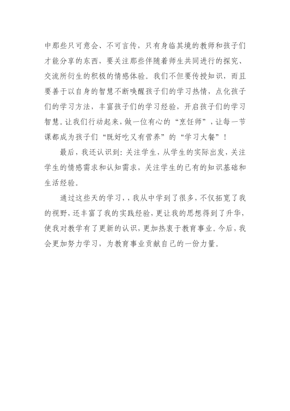 国培学习心得体会 (2)_第2页
