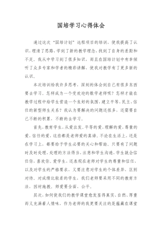 国培学习心得体会 (2)