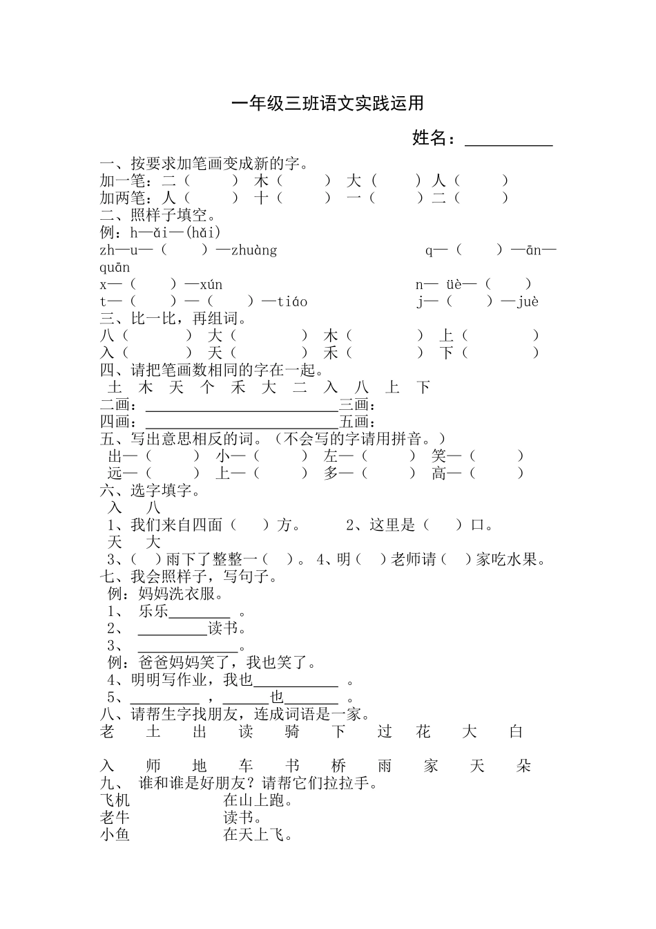 小学语文一年级上册练习卷_第1页