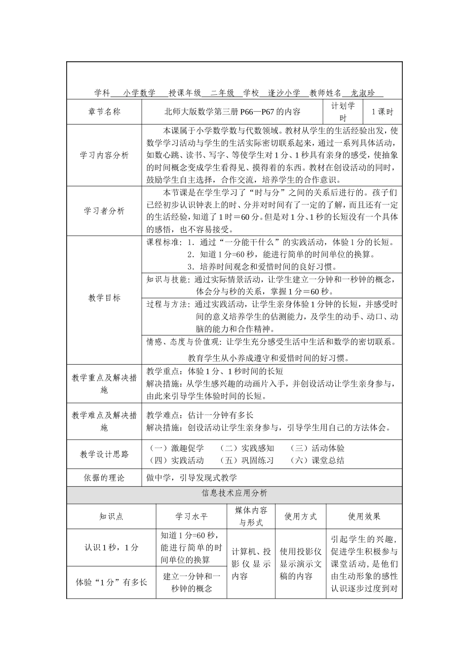 一分钟能干什么（教案）_第1页