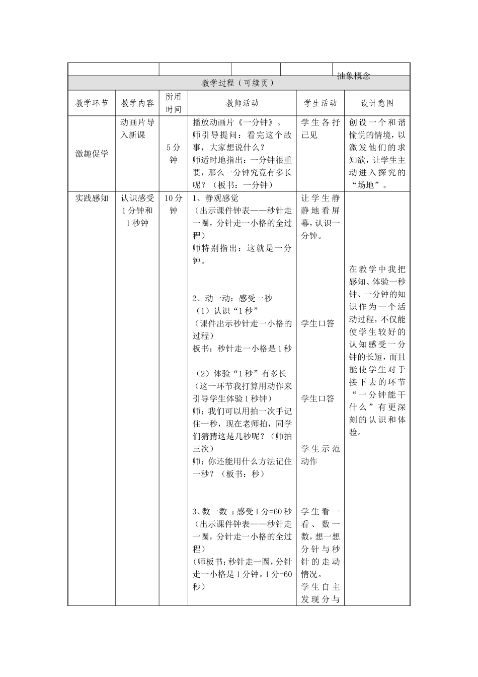 一分钟能干什么（教案）_第2页